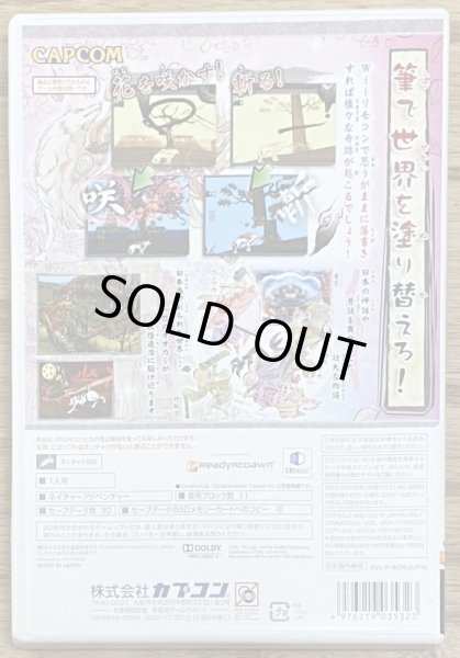 Photo2: Okami / Ōkami (大神) [Best price version] (2)