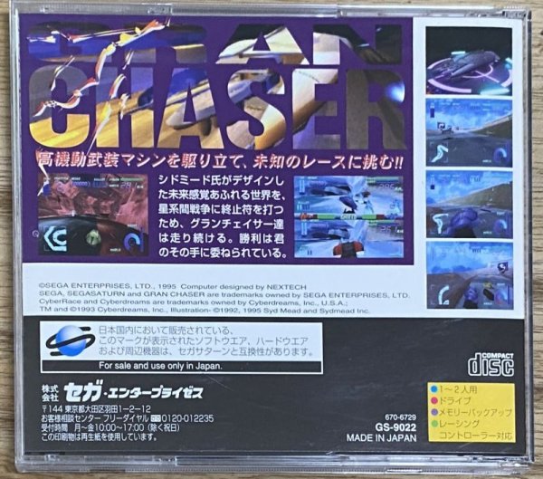 Photo2: Gran Chaser (グランチェイサー) (2)