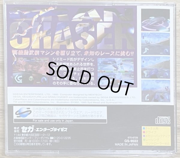 Photo2: Gran Chaser (グランチェイサー) (2)