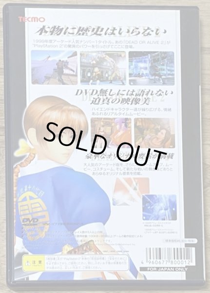 Photo2: Dead or Alive 2（デッドオアアライブ２） (2)