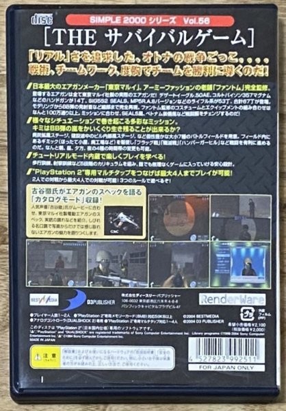 Photo2: SIMPLE 2000 Series Vol. 56 The Survival Game (THE サバイバルゲーム) (2)