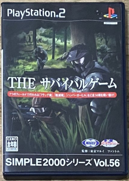 Photo1: SIMPLE 2000 Series Vol. 56 The Survival Game (THE サバイバルゲーム) (1)