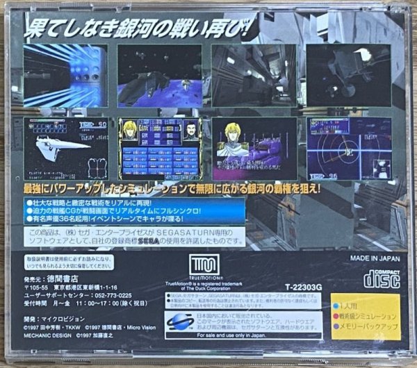 Photo2: Ginga Eiyuu Densetsu Plus (銀河英雄伝説プラス) (2)