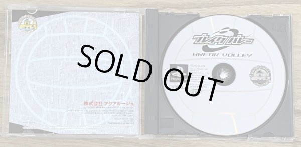 Photo3: Break Volley (ブレイクバレー) (3)