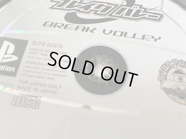 Photo4: Break Volley (ブレイクバレー) (4)