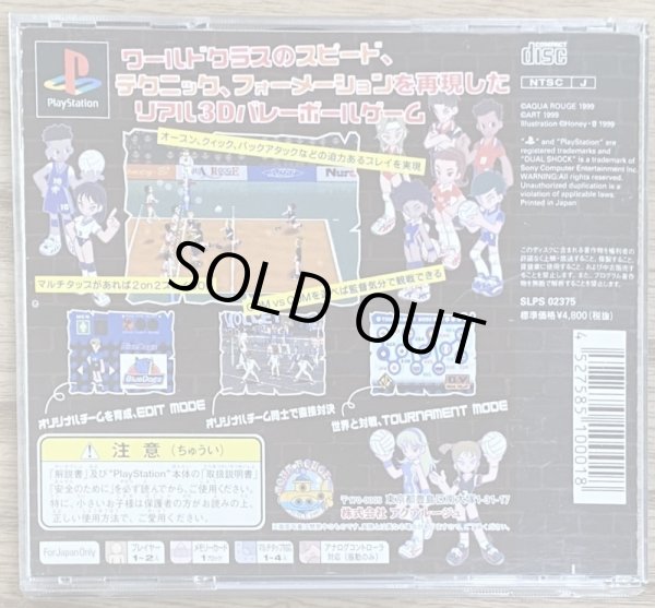 Photo2: Break Volley (ブレイクバレー) (2)