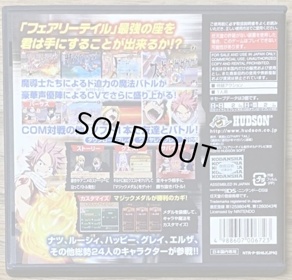 Photo2: Fairy Tail Gekitou! Madoushi Kessen(フェアリーテイル 激闘!魔導士決戦) (2)