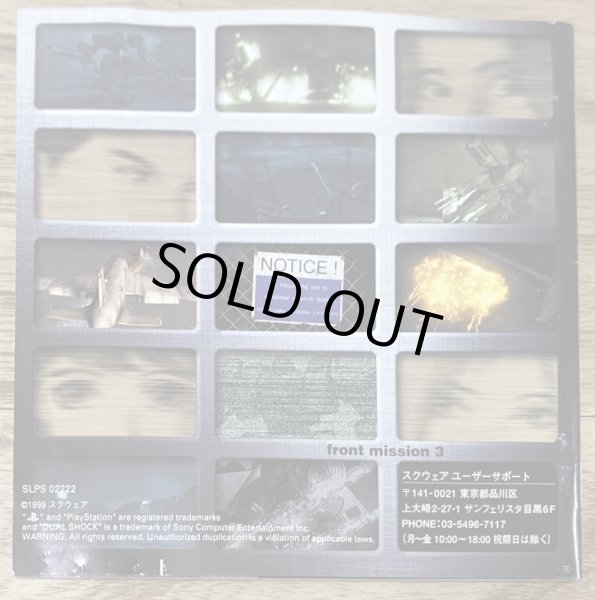 Photo4: Front Mission 3 (フロントミッション サード) (4)
