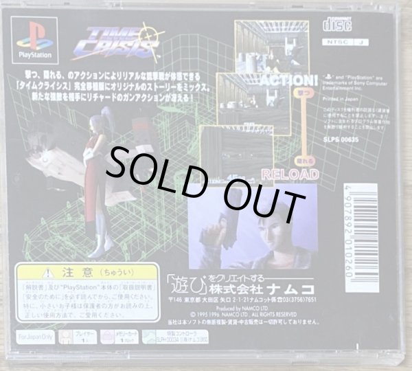 Photo2: Time Crisis (タイムクライシス) (2)