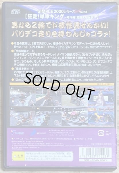 Photo2: SIMPLE 2000 Series Ultimate Vol. 13 Kyousou! Tansha King (狂走!単車キング 喝斗美!罵離罵離伝説 SIMPLE2000シリーズUltimate Vol.13) (2)