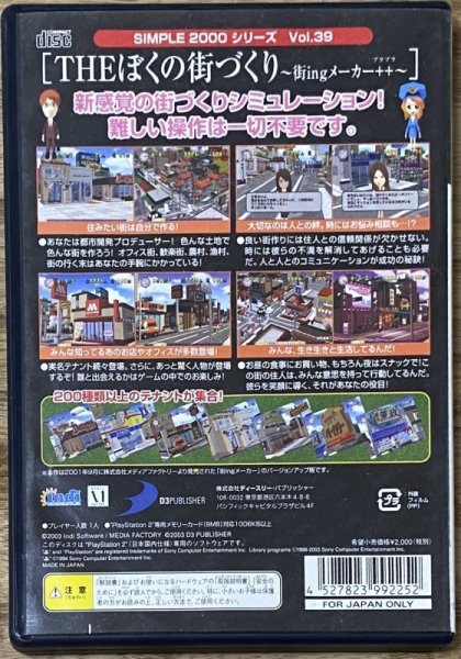 Photo2: Simple 2000 Series vol. 39: The Boku no Machizukuri (SIMPLE2000シリーズ Vol.39 THE ぼくの街づくり) (2)