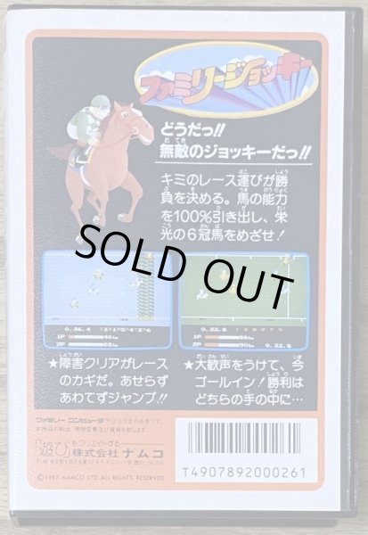 Photo2: Family Jockey (ファミリージョッキー) [Boxed] (2)