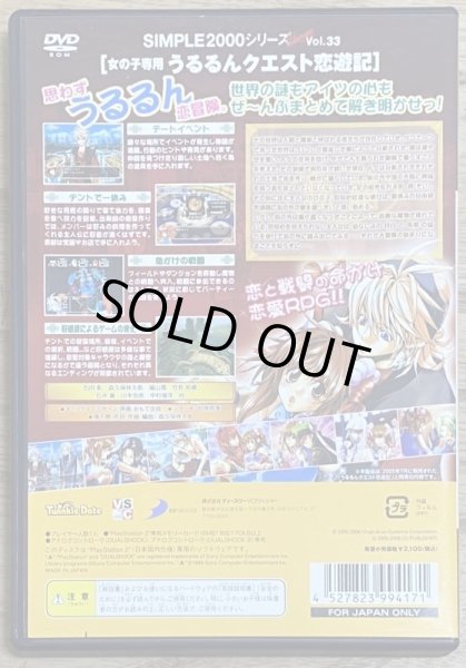 Photo2: Simple 2000 Series Ultimate Vol.33 Ururun Quest Koiyuuki (うるるんクエスト恋遊記 SIMPLE2000シリーズUltimate Vol.33) (2)