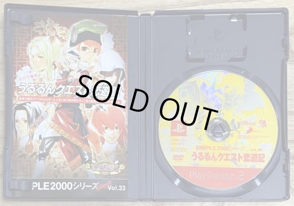 Photo3: Simple 2000 Series Ultimate Vol.33 Ururun Quest Koiyuuki (うるるんクエスト恋遊記 SIMPLE2000シリーズUltimate Vol.33) (3)