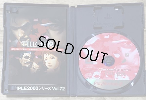Photo3: SIMPLE 2000 Series Vol. 72 The Ninkyō (THE 任侠 SIMPLE2000 シリーズ Vol.72) (3)