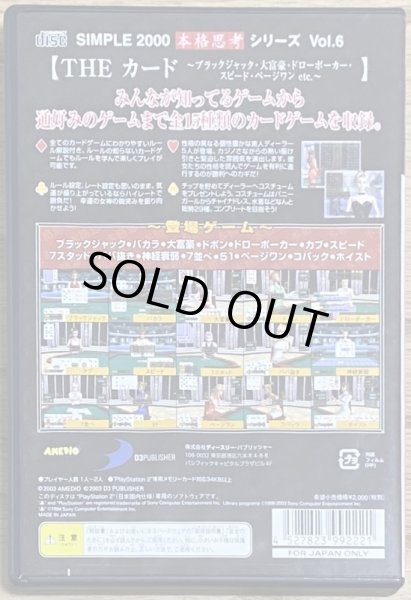 Photo2: Simple 2000 Series Ultimate Vol.6 THE Card (THE カード SIMPLE2000本格思考シリーズ Vol.6) (2)