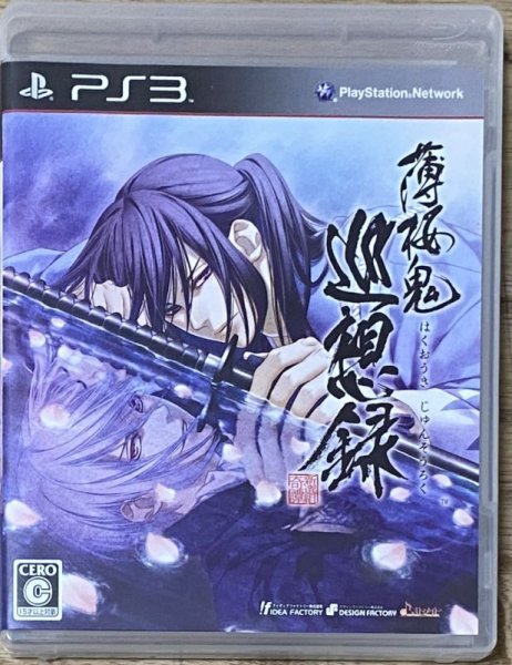 Photo1: Hakuoki: Stories of the Shinsengumi (薄桜鬼 新選組奇譚 巡想録) (1)