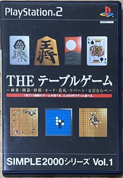 Photo1: Simple 2000 Series Vol.1 THE Table Game (THE テーブルゲーム SIMPLE2000シリーズ Vol.1) (1)