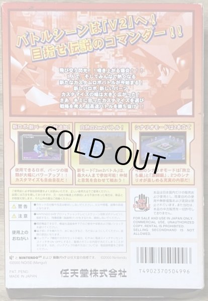 Photo2: Custom Robo V2 (カスタム ロボV2) [Boxed] (2)