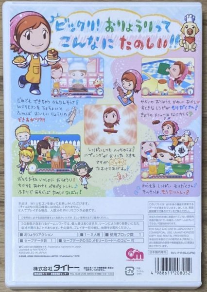 Photo2: Cooking Mama: World Kitchen / Cooking Mama 2 Taihen! Mama wa Ooisogashi! (クッキングママ２　たいへん！！ママはおおいそがし！) (2)