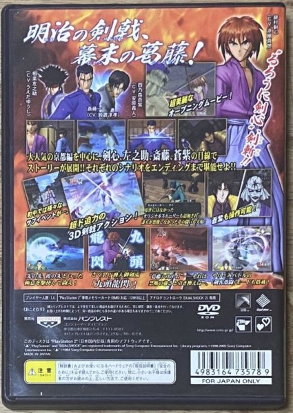 Photo2: Rurouni Kenshin: Meiji Kenkaku Romantan: Enjō! Kyōto Rinne (るろうに剣心 -明治剣客浪漫譚- 炎上!京都輪廻) (2)