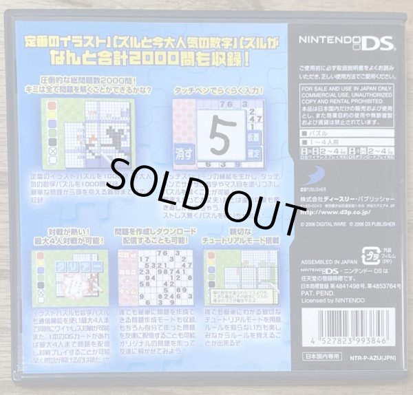 Photo2: SIMPLE DS Series Vol.7 THE Illustration Puzzle & numbers puzzle (SIMPLE DSシリーズ Vol.7 THE イラストパズル ＆ 数字パズル) [Picross and Sudoku] (2)