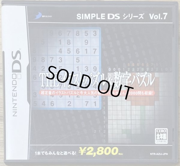 Photo1: SIMPLE DS Series Vol.7 THE Illustration Puzzle & numbers puzzle (SIMPLE DSシリーズ Vol.7 THE イラストパズル ＆ 数字パズル) (1)