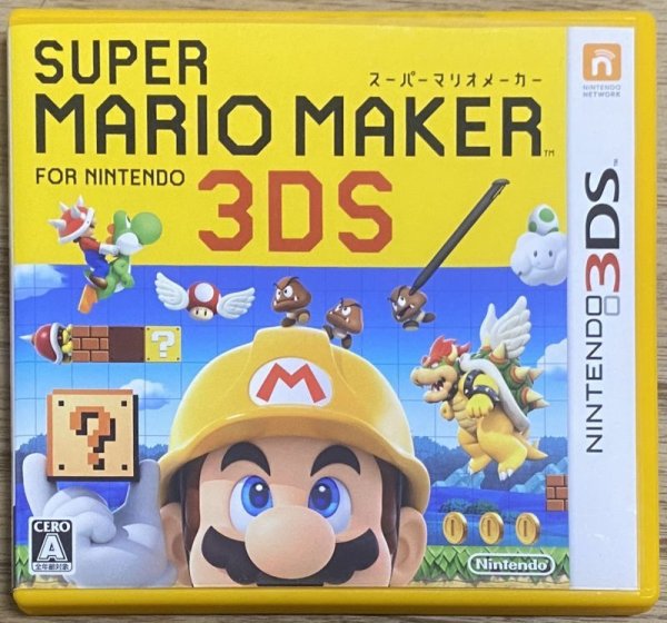 Photo1: Super Mario Maker for Nintendo 3DS (スーパーマリオメーカー for ニンテンドー3DS) (1)