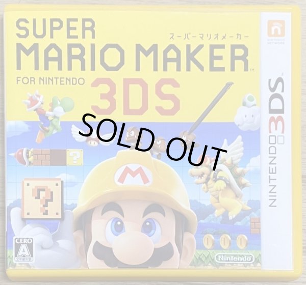 Photo1: Super Mario Maker for Nintendo 3DS (スーパーマリオメーカー for ニンテンドー3DS) (1)