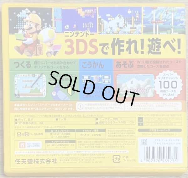 Photo2: Super Mario Maker for Nintendo 3DS (スーパーマリオメーカー for ニンテンドー3DS) (2)