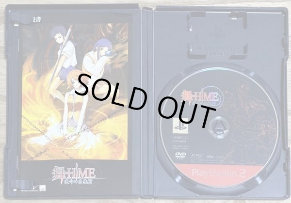 Photo3: Mai Hime Unmei no Keitouju (舞-HiME 運命の系統樹) (3)