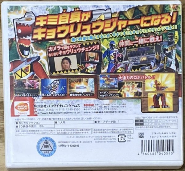 Photo2: Zyuden Sentai Kyoryuger (獣電戦隊キョウリュウジャー ゲームでガブリンチョ!!) (2)