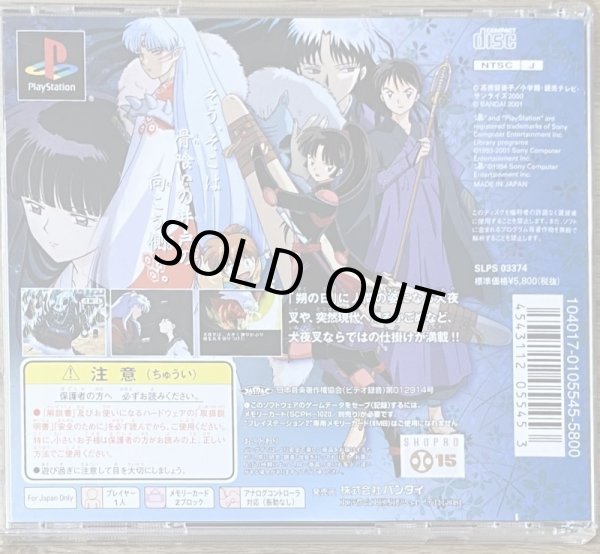 Photo2: Inuyasha (犬夜叉) (2)