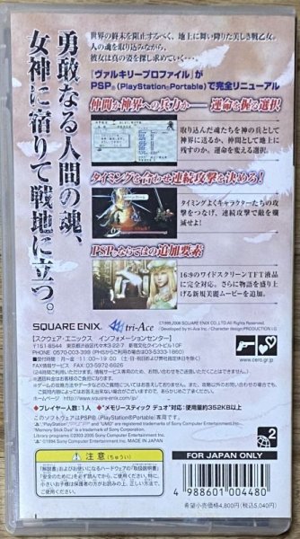 Photo2: Valkyrie Profile: Lenneth (ヴァルキリープロファイル レナス) (2)
