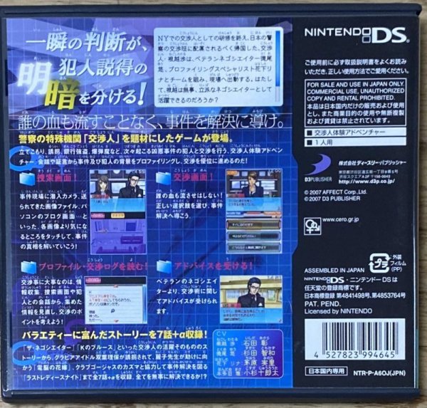 Simple DS Series Vol.25 : The Koushounin / The Negotiator