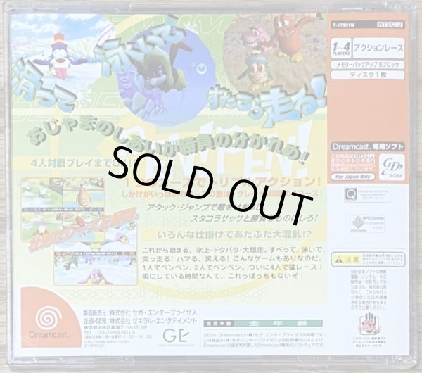 Photo2: Pen Pen TriIceLon (ペンペン トライアイスロン) (2)