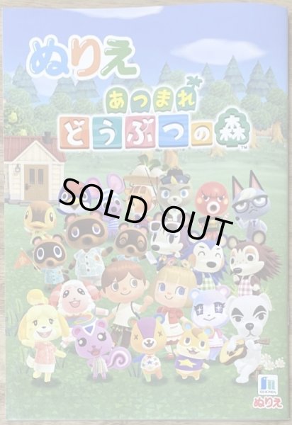 Photo1: Animal Crossing Coloring and Activity Book [Brand New] (1)
