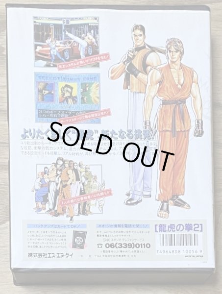 Photo2: Art of Fighting 2 / Ryūko no Ken 2 (龍虎の拳2) [Boxed] (2)