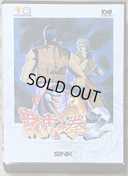 Photo1: Art of Fighting 2 / Ryūko no Ken 2 (龍虎の拳2) [Boxed] (1)