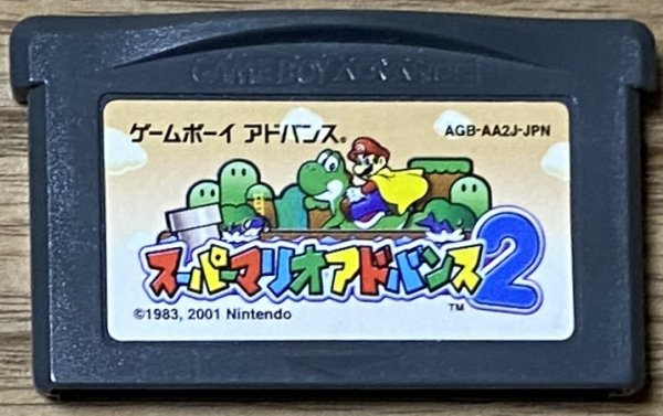 Photo1: Super Mario World: Super Mario Advance 2 (スーパーマリオアドバンス2 ) (1)