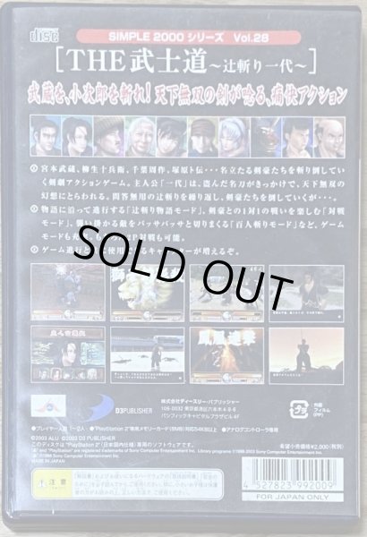 Photo2: Simple 2000 Series Vol. 28: The Bushido - Tujigiri Ichidai (THE 武士道 〜辻斬り一代〜 SIMPLE2000シリーズ Vol.28) (2)