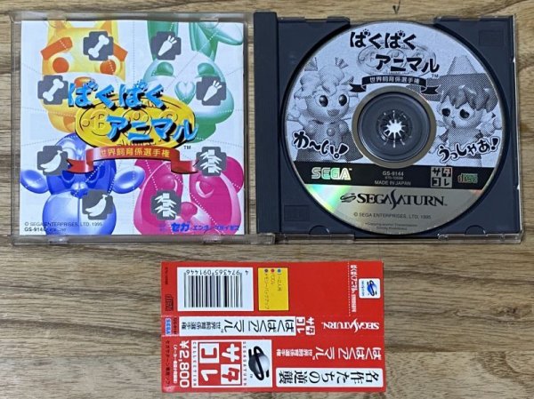 Photo3: Baku Baku Animal [Satakore Series]  (ばくばくアニマル サタコレシリーズ)  (3)