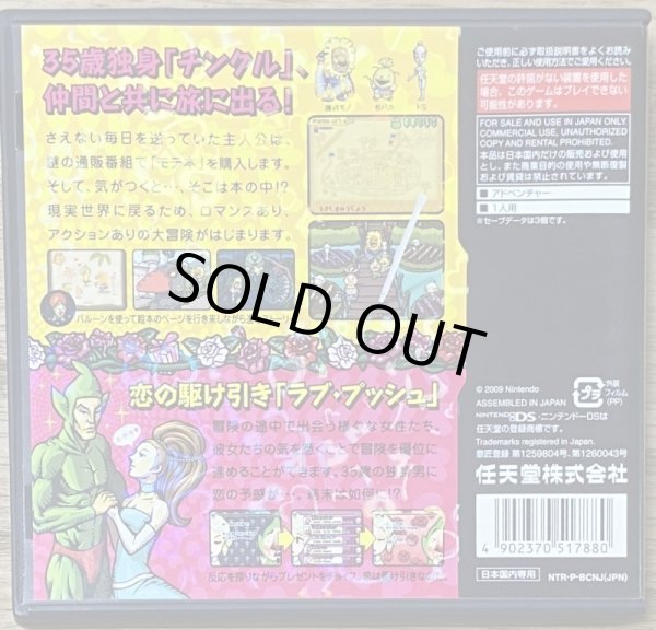 Photo2: Ripened Tingle's Balloon Trip of Love / Irozuki Tingle no Koi no Balloon Trip (いろづきチンクルの恋のバルーントリップ) (2)