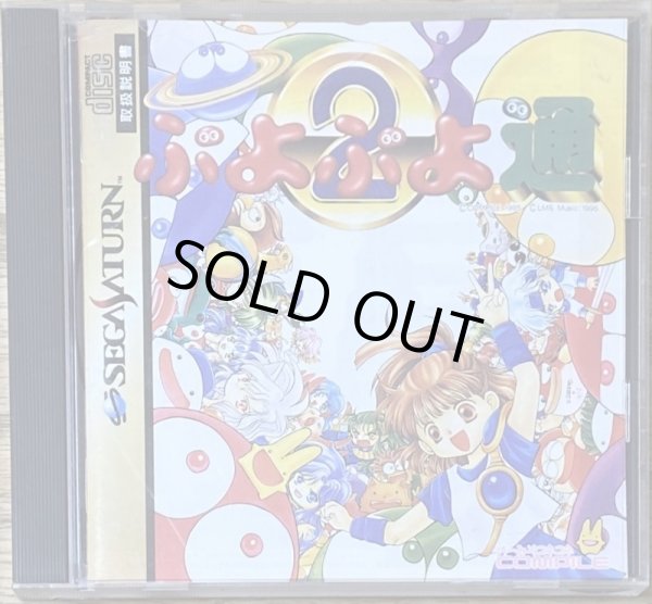 Photo1: Puyo Puyo 2 / Puyo Puyo Tsuu (ぷよぷよ通) (1)