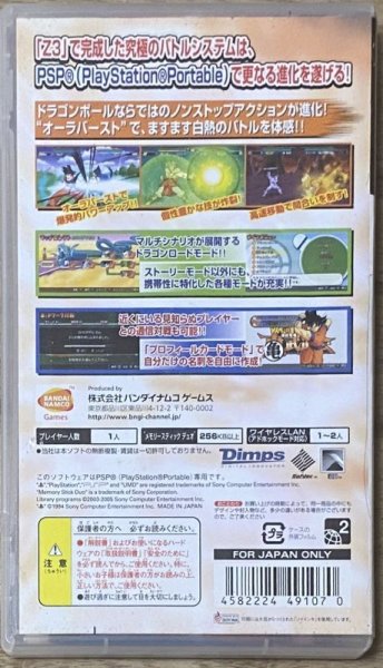 Photo2: Dragon Ball Z: Shin Budokai (ドラゴンボールZ 真武道会) (2)