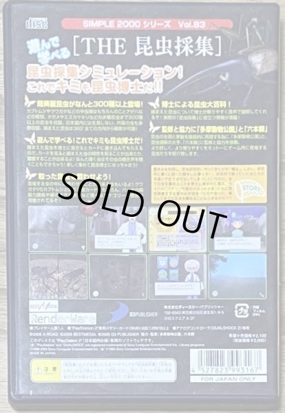 Photo2: SIMPLE 2000 Series Vol.83 THE Insect Collection (THE 昆虫採集 SIMPLE2000シリーズ Vol.83) [No manual] (2)