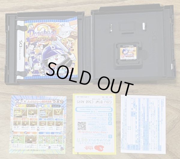 Photo3: Dorabase 2: Nettou ultra stadium (ドラベース2 熱闘ウルトラスタジアム) (3)