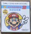 Photo1: Super Mario Bros. 2 (スーパーマリオブラザーズ2) [Boxed] (1)