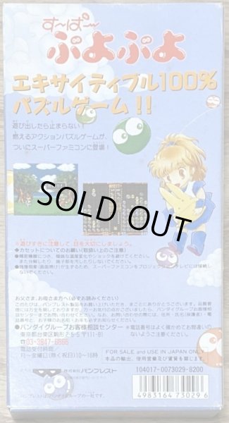 Photo2: Super Puyo Puyo (すーぱーぷよぷよ) [Boxed] (2)