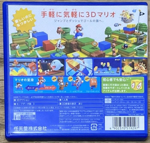 Photo2: Super Mario 3D Land (スーパーマリオ3Dランド) (2)